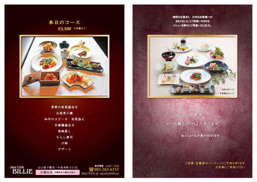 コースメニュー Jazz Club Billie 山口県下関市にある 音楽を聴きながらお食事を楽しむ空間