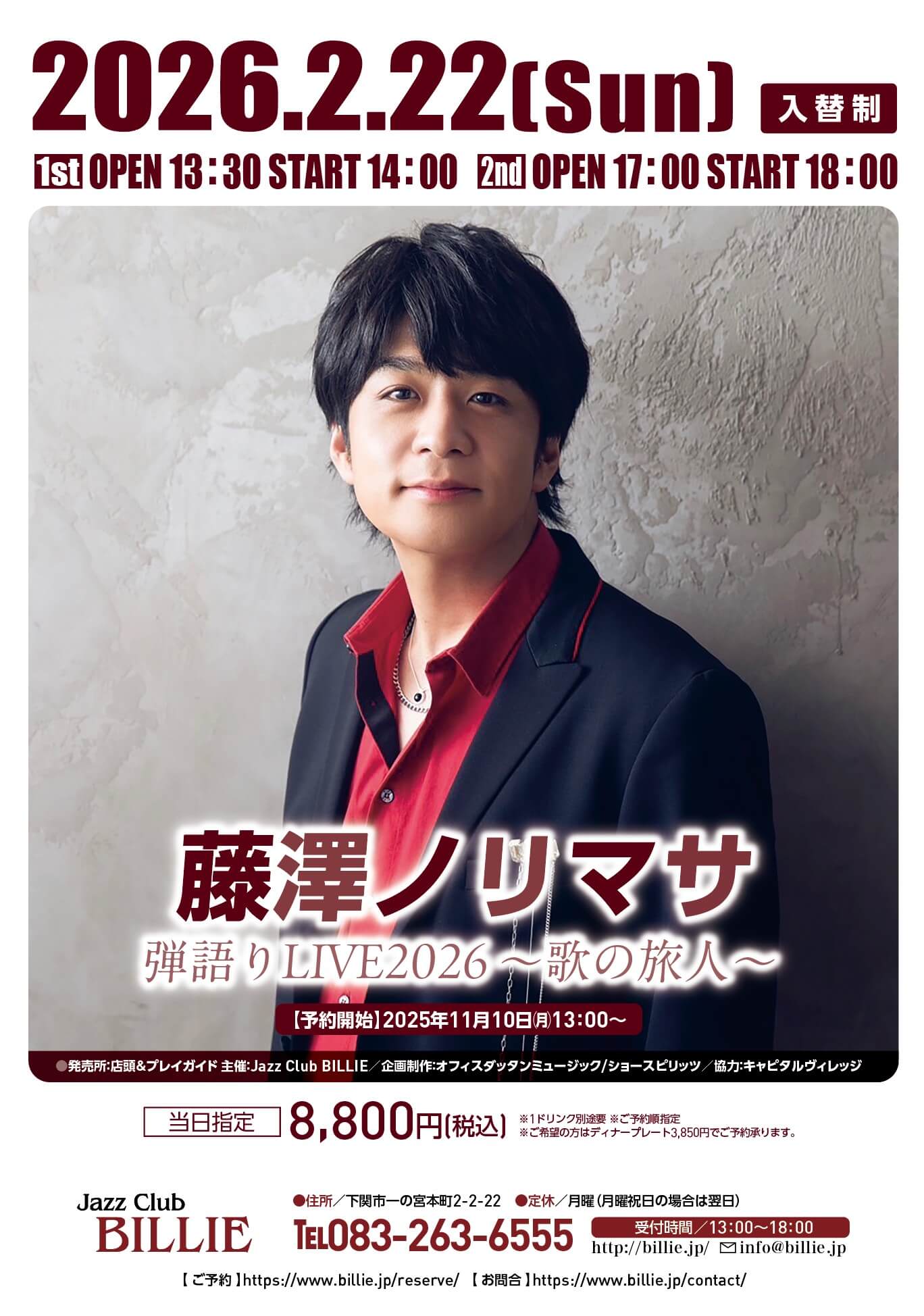 2026.2.22 (Sun) 藤澤ノリマサ 弾語りLIVE2026～歌の旅人～ | Jazz